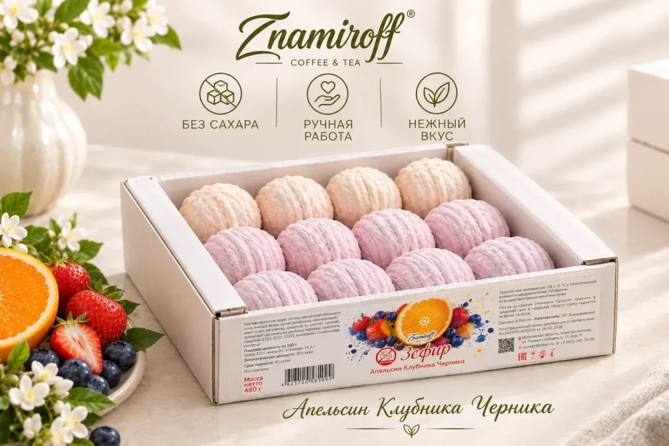  Зефир БЕЗ САХАРА Ассорти №1(Апельсин-Клубника-Черника), 480г в Ессентуках