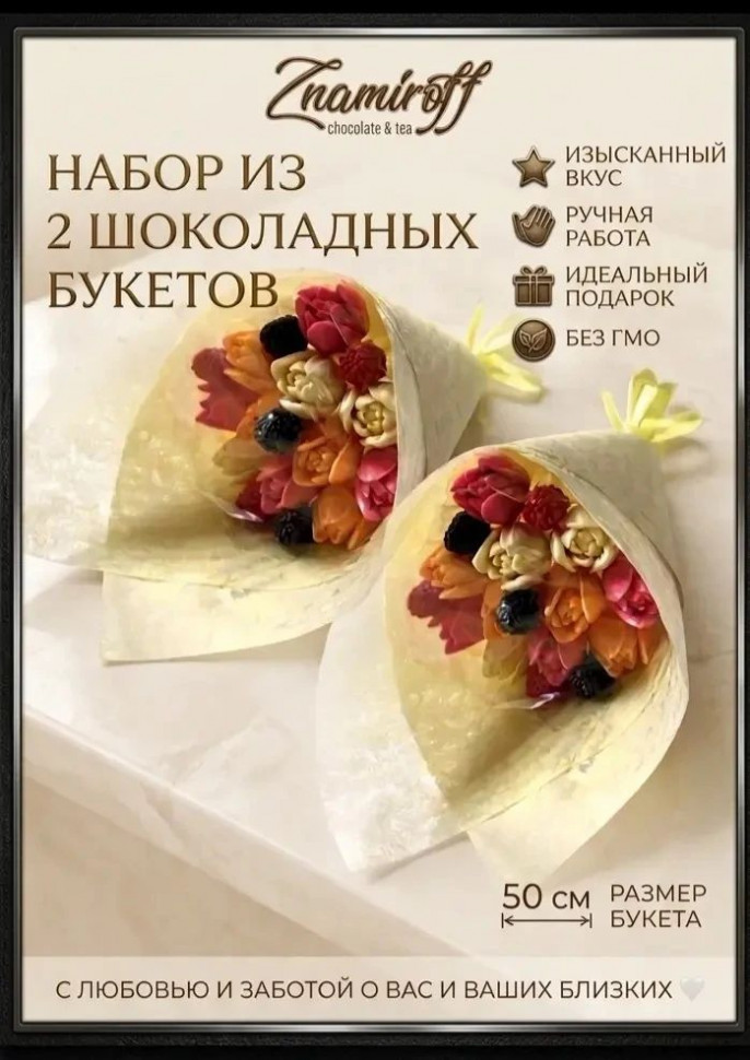  Букеты из фигурного шоколада и мармелада "Тюльпаны светофор"(коробка два букета по 350г по 11 тюльпанов) (цвет упаковочного материала может отличаться от фото на сайте)   в Ессентуках