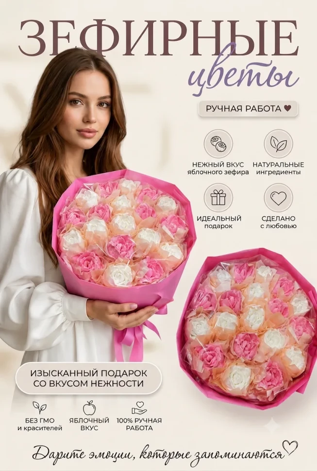  Букет Зефирный Размер XL бело-розовый,350г в Ессентуках