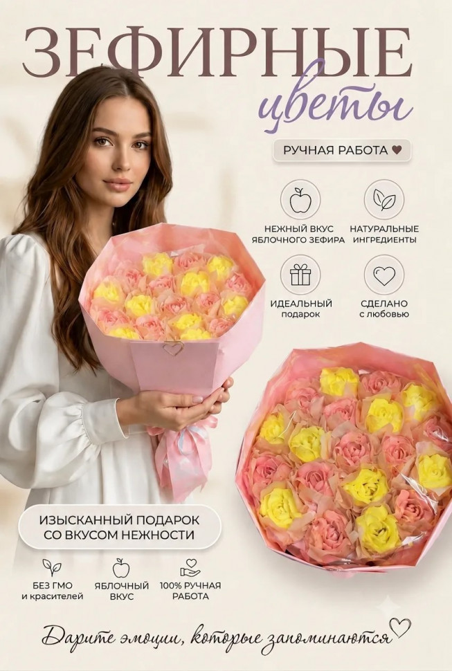  Букет Зефирный Размер XL желто-розовый,350г  в Ессентуках