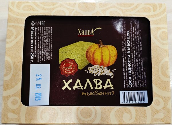 №2 Халва 250г тыквенная в Ессентуках